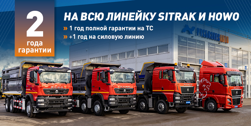 2010-Banner_SITRAK_862х432_2.jpg